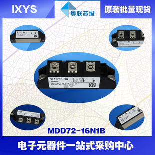 原裝IXYS/艾賽斯二極管模塊MDD72-16N1B大批量，現(xiàn)貨，直拍！