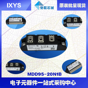 原裝IXYS/艾賽斯二極管模塊MDD95-20N1B大批量，現(xiàn)貨，直拍！