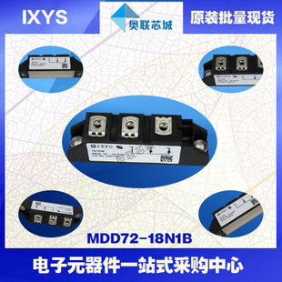 原裝IXYS/艾賽斯二極管模塊MDD72-18N1B大批量，現(xiàn)貨，直拍！