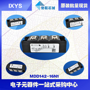 原裝IXYS/艾賽斯二極管模塊MDD162-16N1大批量，現(xiàn)貨，直拍！
