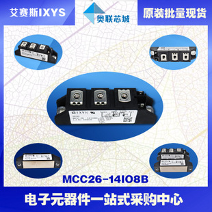 原裝IXYS/艾賽斯可控硅模塊MCC26-14io1B大批量,現(xiàn)貨,直拍！