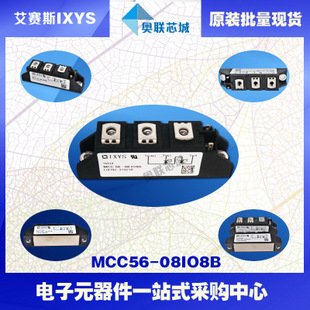 原裝IXYS/艾賽斯可控硅模塊MCC56-08io1B大批量,現(xiàn)貨,直拍！