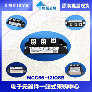 原裝IXYS/艾賽斯可控硅模塊MCC56-12io8B大批量,現(xiàn)貨,直拍！
