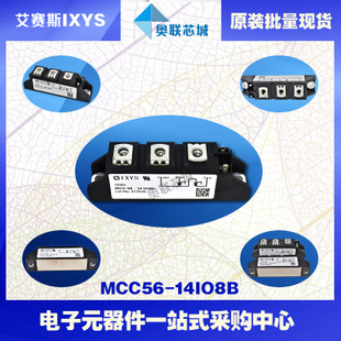 原裝IXYS/艾賽斯可控硅模塊MCC56-14io1B大批量,現(xiàn)貨,直拍！