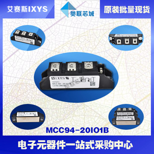 原裝IXYS/艾賽斯可控硅模塊MCC94-20io1B大批量,現(xiàn)貨,直拍！