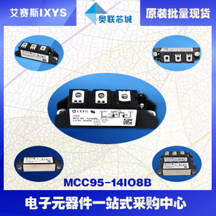 原裝IXYS/艾賽斯可控硅模塊MCC95-08io8B大批量,現(xiàn)貨,直拍！