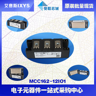 原裝IXYS/艾賽斯可控硅模塊MCC162-12io1大批量,現(xiàn)貨,直拍！