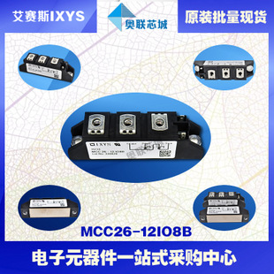 原裝IXYS/艾賽斯可控硅模塊MCC26-12io8B大批量,現(xiàn)貨,直拍！