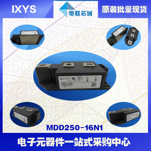 原裝IXYS/艾賽斯二極管模塊MDD255-12N1大批量，現(xiàn)貨，直拍！