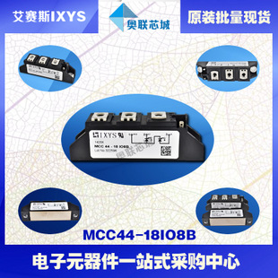 原裝IXYS/艾賽斯可控硅模塊MCC44-18io1B大批量,現(xiàn)貨,直拍！