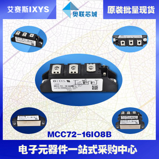原裝IXYS/艾賽斯可控硅模塊MCC72-16io8B大批量,現(xiàn)貨,直拍！