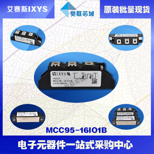 原裝IXYS/艾賽斯可控硅模塊MCC95-16io1B大批量,現(xiàn)貨,直拍！