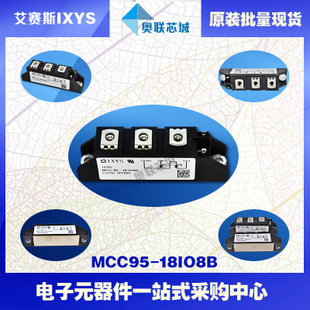 原裝IXYS/艾賽斯可控硅模塊MCC95-18io1B大批量,現(xiàn)貨,直拍！