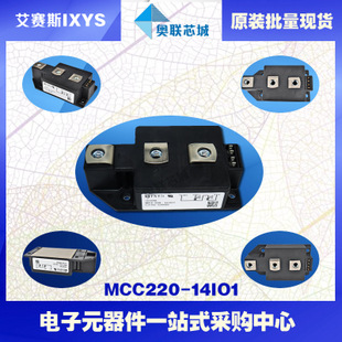 原裝IXYS/艾賽斯可控硅模塊MCC220-14io1大批量,現(xiàn)貨,直拍！
