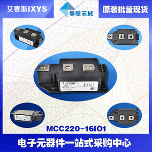 原裝IXYS/艾賽斯可控硅模塊MCC220-16io1大批量,現(xiàn)貨,直拍！