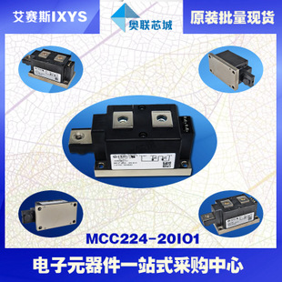 原裝IXYS/艾賽斯可控硅模塊MCC224-22io1大批量,現(xiàn)貨,直拍！