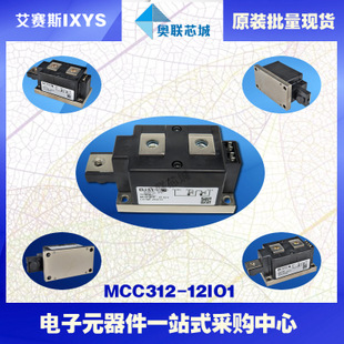 原裝IXYS/艾賽斯可控硅模塊MCC312-12io1大批量,現(xiàn)貨,直拍！