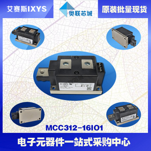 原裝IXYS/艾賽斯可控硅模塊MCC312-16io1大批量,現(xiàn)貨,直拍！