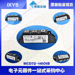 原裝IXYS/艾賽斯可控硅模塊MCD72-14io1B大批量,現(xiàn)貨,直拍！
