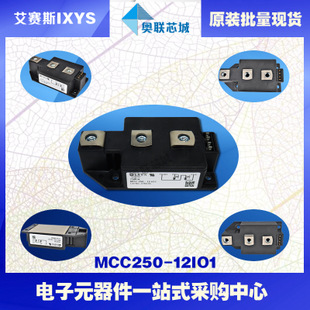 原裝IXYS/艾賽斯可控硅模塊MCC250-12io1大批量,現(xiàn)貨,直拍！