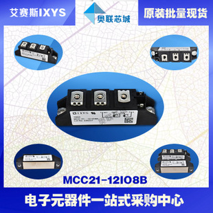 原裝IXYS/艾賽斯可控硅模塊MCC21-14io8B大批量,現(xiàn)貨,直拍！