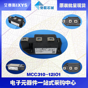 原裝IXYS/艾賽斯可控硅模塊MCC310-12io1大批量,現(xiàn)貨,直拍！