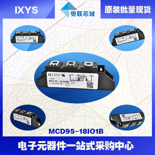 原裝IXYS/艾賽斯可控硅模塊MCD95-18io8B大批量,現(xiàn)貨,直拍！