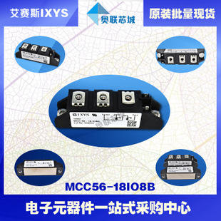 原裝IXYS/艾賽斯可控硅模塊MCC56-18io8B大批量,現(xiàn)貨,直拍！