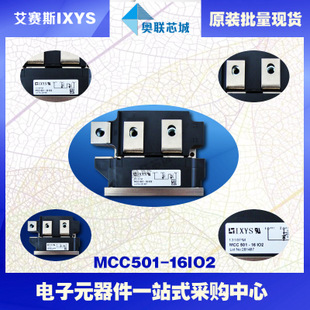 原裝IXYS/艾賽斯可控硅模塊MCC501-16io2大批量,現(xiàn)貨,直拍！