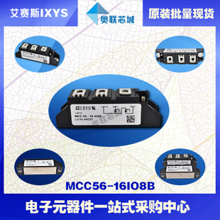 原裝IXYS/艾賽斯可控硅模塊MCC56-16io8B大批量,現(xiàn)貨,直拍！