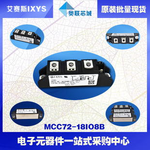 原裝IXYS/艾賽斯可控硅模塊MCC72-18io1B大批量,現(xiàn)貨,直拍！