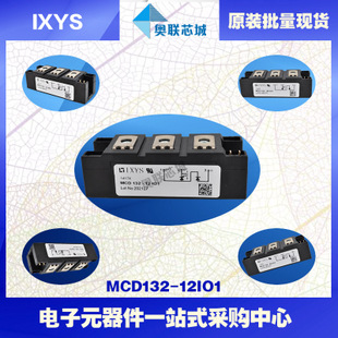 原裝IXYS/艾賽斯可控硅模塊MCD132-12io1大批量,現(xiàn)貨,直拍！