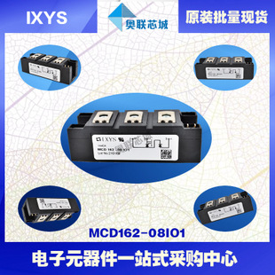 原裝IXYS/艾賽斯可控硅模塊MCD162-08io1大批量,現(xiàn)貨,直拍！