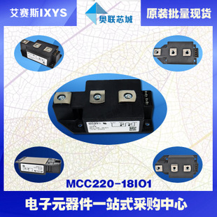 原裝IXYS/艾賽斯可控硅模塊MCC220-18io1大批量,現(xiàn)貨,直拍！