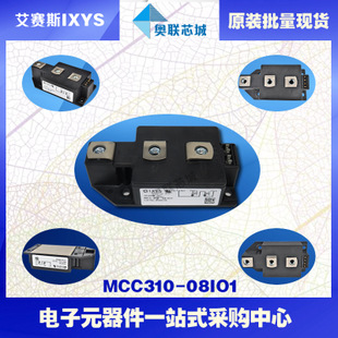 原裝IXYS/艾賽斯可控硅模塊MCC310-08io1大批量,現(xiàn)貨,直拍！