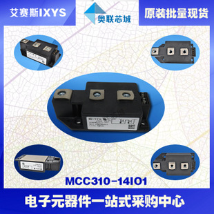 原裝IXYS/艾賽斯可控硅模塊MCC310-14io1大批量,現(xiàn)貨,直拍！
