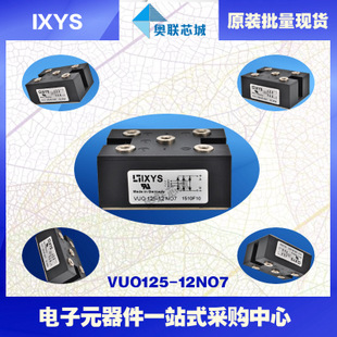 原裝IXYS/艾賽斯整流模塊VUO125-16NO7大批量,現(xiàn)貨,直拍！