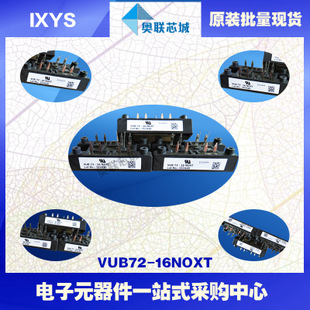 原裝IXYS/艾賽斯整流模塊VUB72-12NOXT大批量,現(xiàn)貨,直拍！