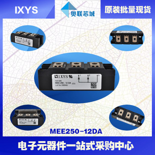 原裝IXYS/艾賽斯二極管模塊MEE250-12DA大批量，現(xiàn)貨，直拍！