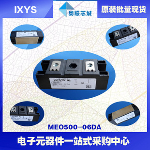 原裝IXYS/艾賽斯二極管模塊MEO500-06DA大批量，現(xiàn)貨，直拍！