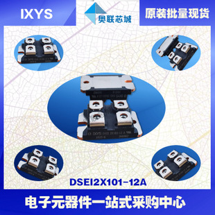 原裝IXYS/艾賽斯二極管模塊DSEP2x61-12A大批量，現(xiàn)貨，直拍！