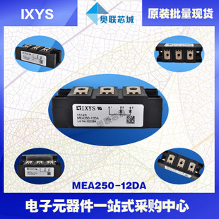 原裝IXYS/艾賽斯二極管模塊MEA250-12DA大批量，現(xiàn)貨，直拍！