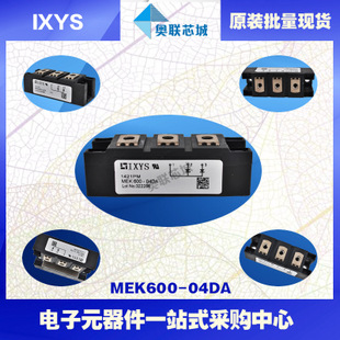 原裝IXYS/艾賽斯二極管模塊MEK150-04DA大批量，現(xiàn)貨，直拍！