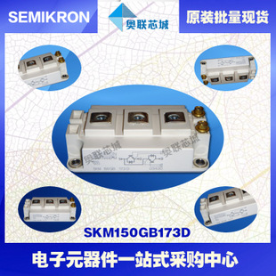 SKM150GB173D  功率西門(mén)康可控硅模塊,現(xiàn)貨直銷(xiāo)!