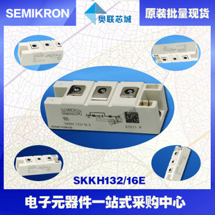 SKKH131/16E 功率西門康可控硅模塊,現(xiàn)貨直銷!