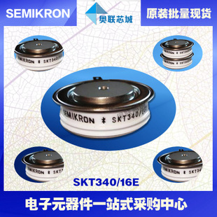 全新原裝功率平板晶閘管模塊SKT340/16E 特價(jià)熱賣！