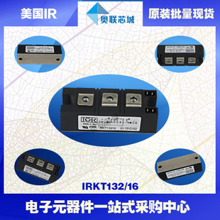 原裝IR可控硅模塊IRKT136/16大批量,現(xiàn)貨,直拍！