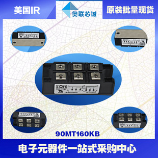 原裝美國(guó)IR整流橋模塊90MT120KB大批量，現(xiàn)貨直銷！