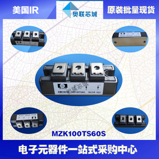 原裝美國IR功率快恢復(fù)二極管模塊MZK100TS120S大批量,現(xiàn)貨直拍！