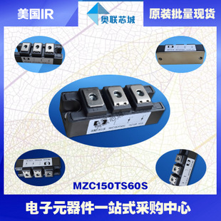 原裝美國IR快恢復(fù)二極管模塊MZC150TS120S  大批量,現(xiàn)貨直拍！